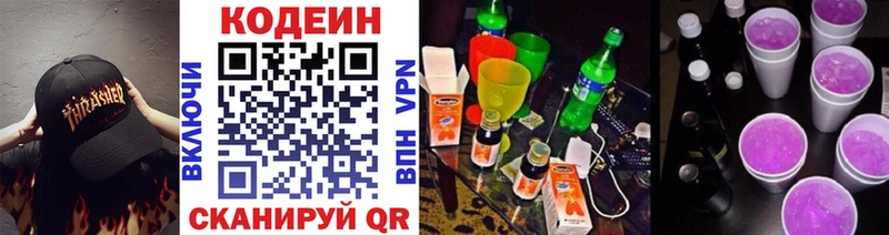 Кодеиновый сироп Lean Purple Drank  Коломна 
